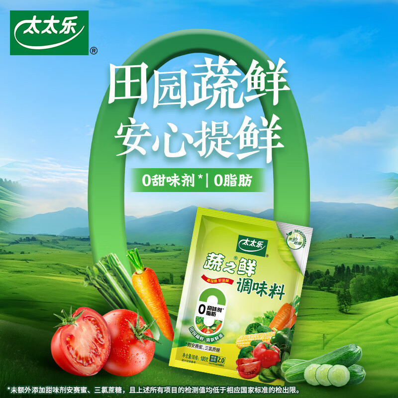 太太乐 鸡精 蔬之鲜 复合调味料 素食提鲜 100g*2袋高清大图