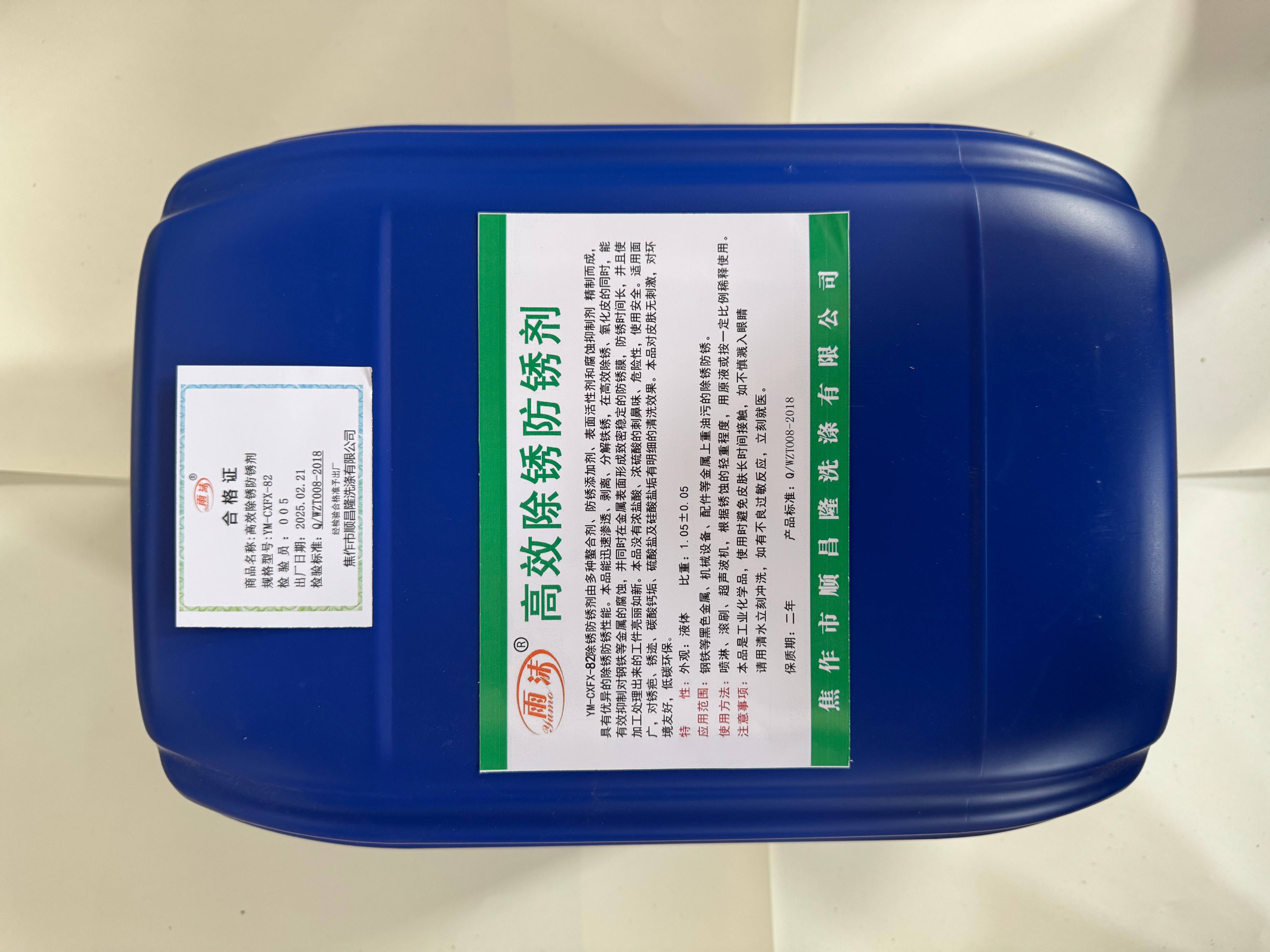 雨沫 高效除锈防锈剂 YM-CXFX-82 桶