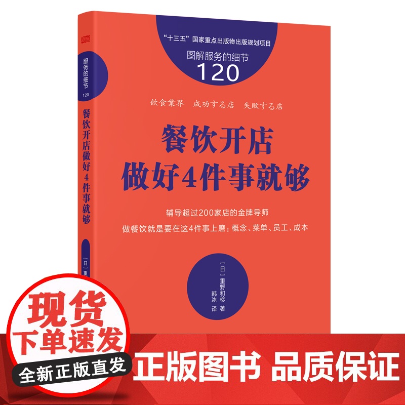 餐饮开店做好4件事就够/图解服务的细节高清大图