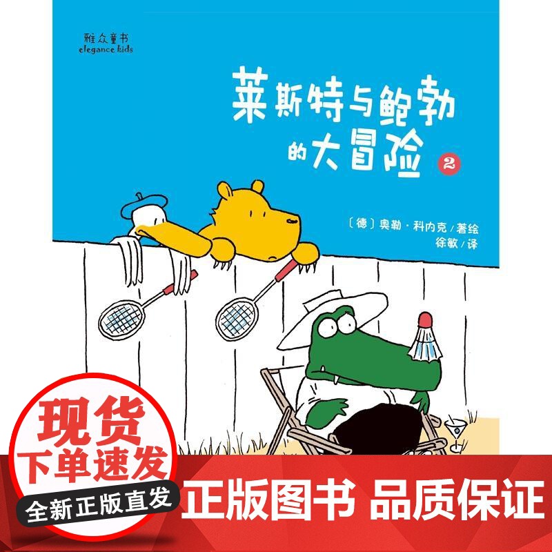 莱斯特与鲍勃的大冒险2高清大图