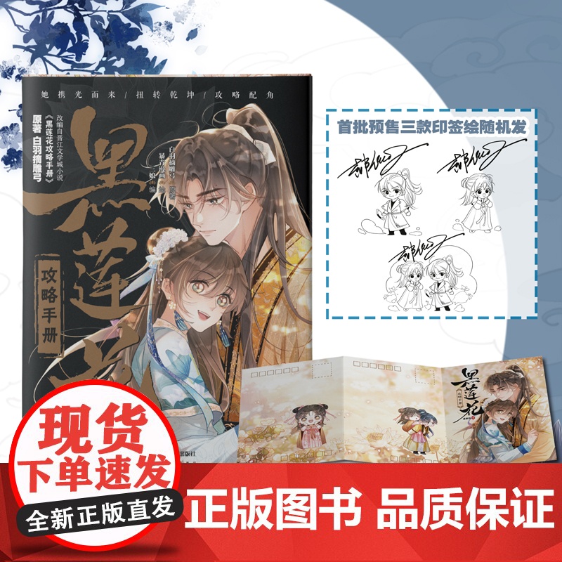 黑莲花攻略手册漫画版5 白羽摘雕弓原著改编青春甜宠言情漫画 书籍 晋江文学城暴青漫画三娘绘编神漫快看高清大图
