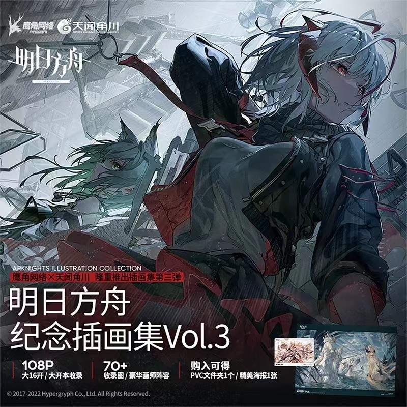 [正版]明日方舟纪念插画集Vol.1+2+3+4 美术设定集 天闻角川 典藏画集全套4册 明日方舟美术设定集动漫画册书高清大图