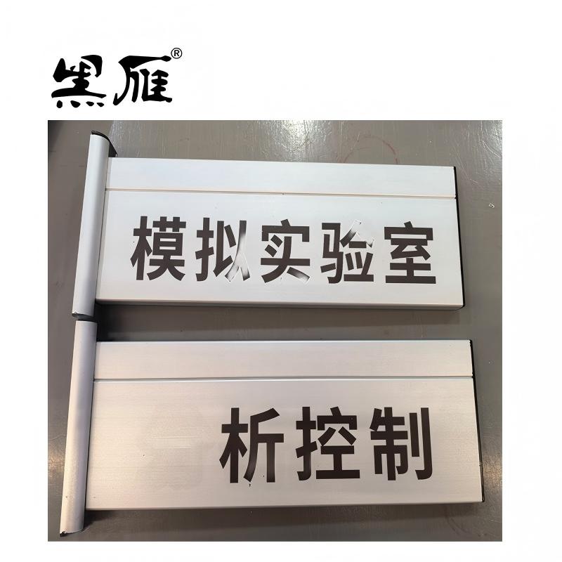 黑雁 门牌/科室牌定制 280X120mm 个高清大图