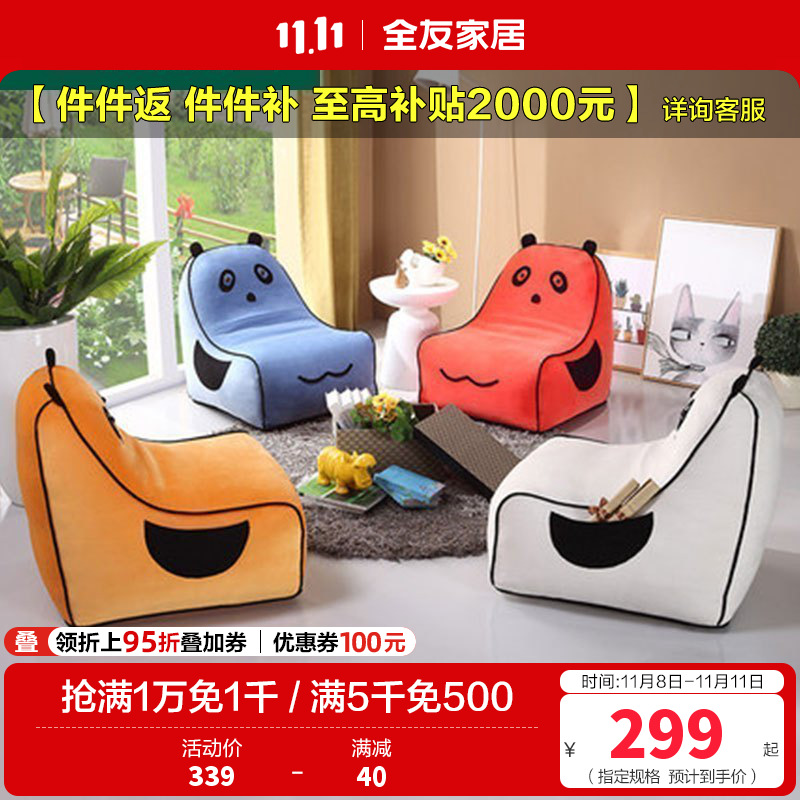 全友家居 青少年卡通沙发椅 简约现代客厅布艺懒人沙发熊猫椅