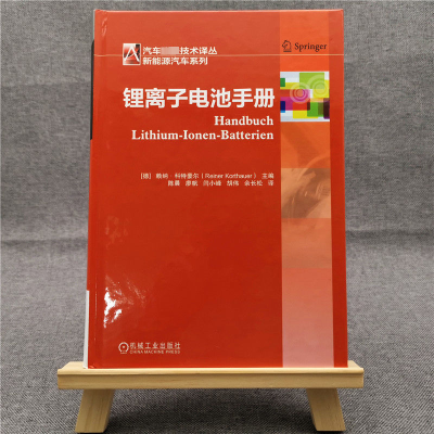 [M]锂离子电池手册-9787111595366