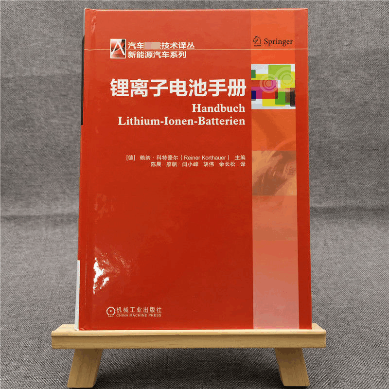 [M]锂离子电池手册-9787111595366图片