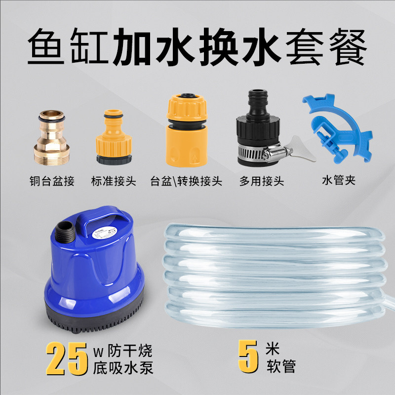 鱼缸抽水器虹吸管清洗工具套装鱼缸清洁换水器抽水管吸水管套餐_3 默认尺寸 水管5米+接头4件+水管固定夹+25w防干烧底吸泵【多接头适