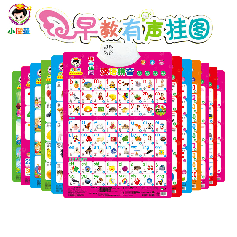 【三张挂图】有声挂图早教发声0-3岁婴儿启蒙宝宝识字字母拼音汉子英文数字儿童按图发声拼音字母5-6岁