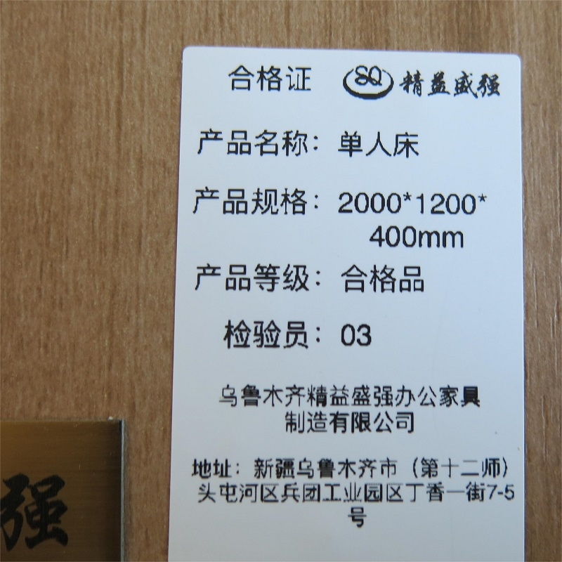 精益盛强单人床2000*1200*400mm 张