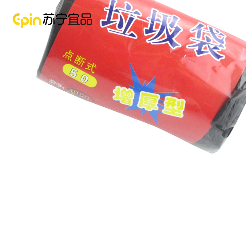 苏宁宜品50*60cm点断垃圾袋 单卷装(普 通款)高清大图