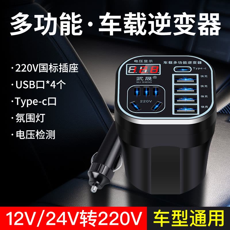 [补贴10%]汽车货车12V/24V转220V多功能车载逆变器转换器手机插座式充电器图片