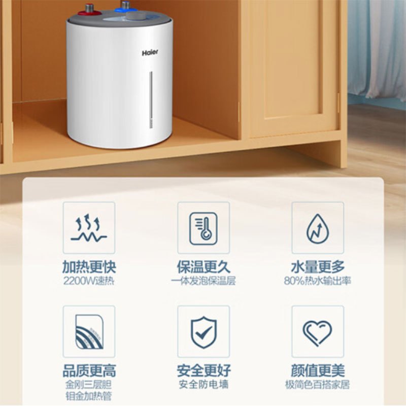 Haier/海尔电热水器6.6升家用上出水小厨宝EC6.6FPB 2200W速热 安全防电墙 便捷旋钮调温
