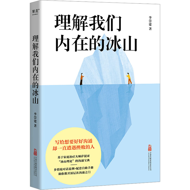 [M]理解我们内在的冰山-9787547066492高清大图