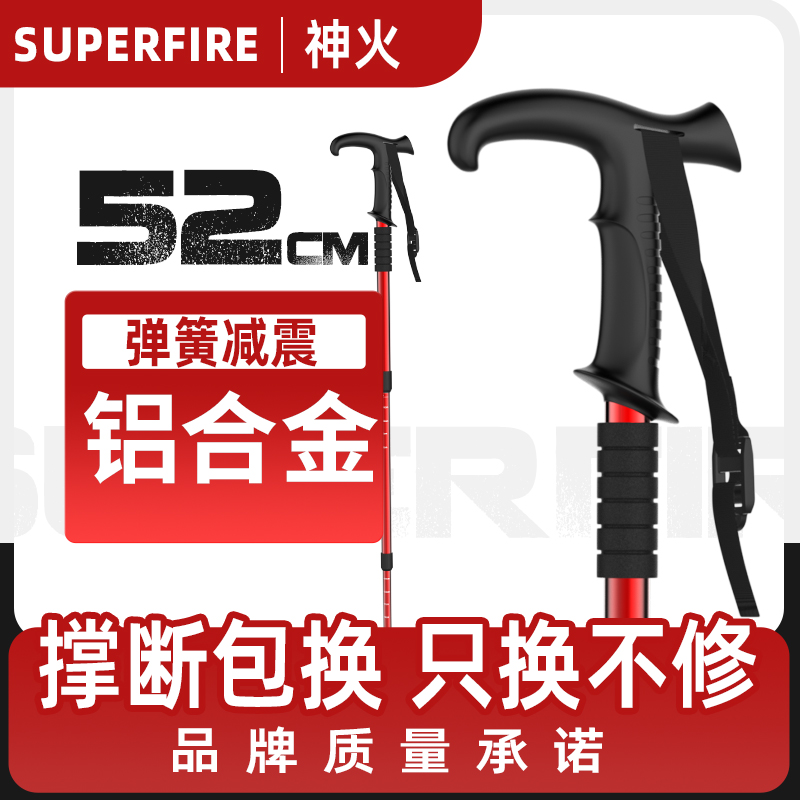 神火(SupFire)户外登山杖铝合金T型柄4节超轻徒步健走爬山棍拐杖儿童手杖T4红