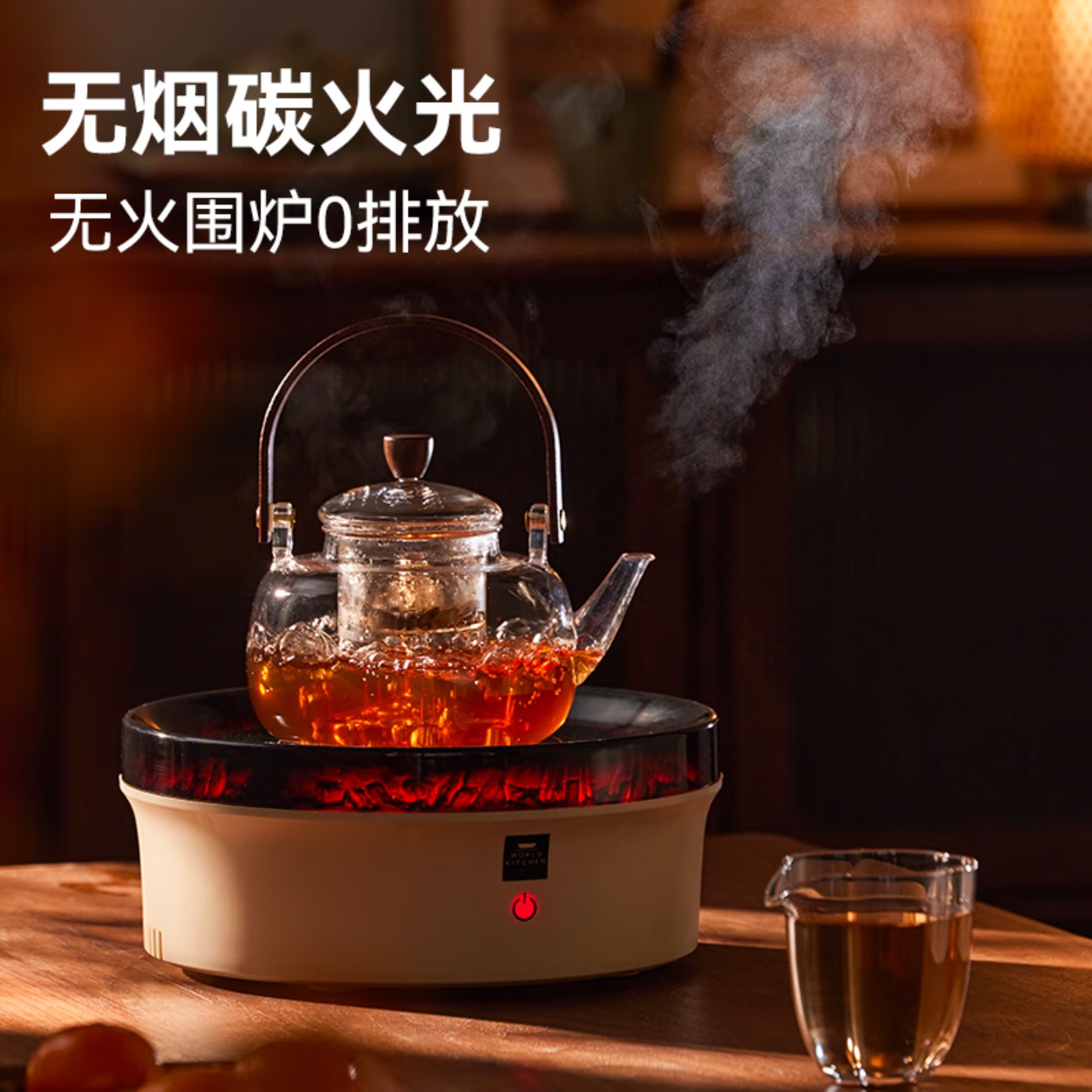 World Kitchen康宁炉围炉煮茶器套装全玻璃恒温养生壶电磁炉电陶炉煮茶电热水壶电茶炉烤火炉 [仿真炭火]奶黄色高清大图