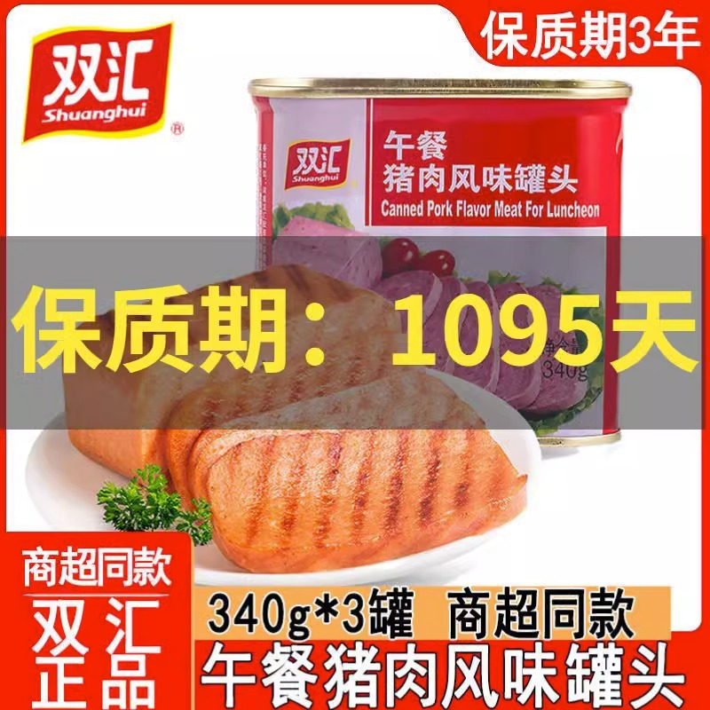 双汇午餐肉猪肉风味340g*4罐早餐即食三明治切片户外涮火锅配菜肠