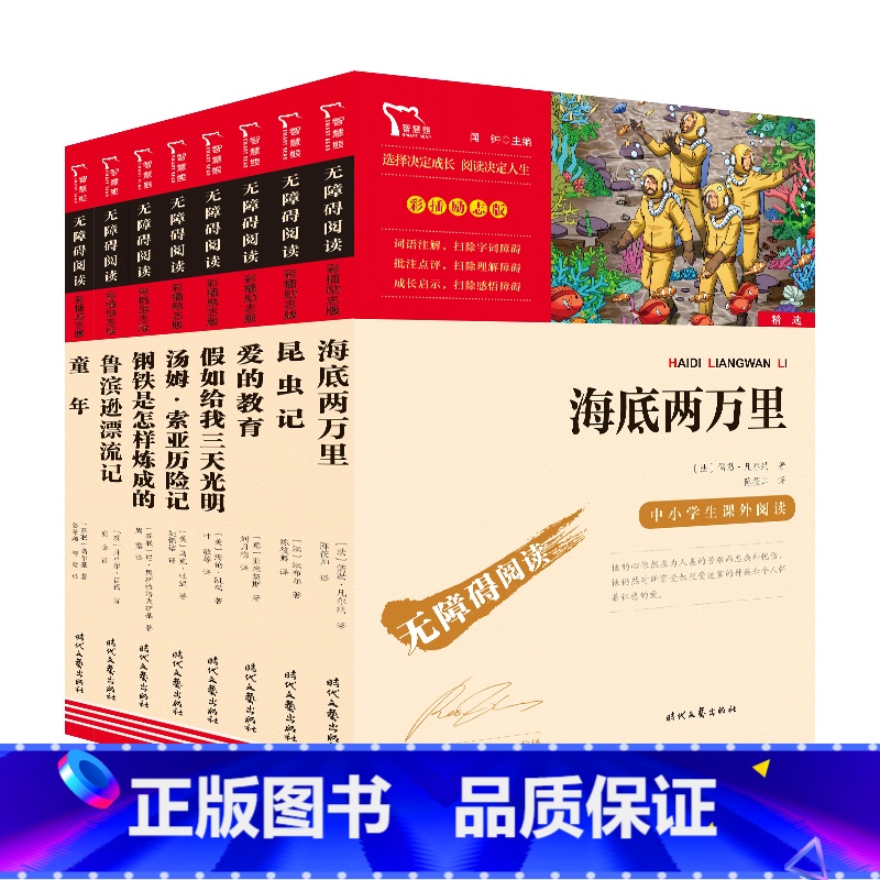 外国经典名著(8册) 【正版】直营宝葫芦的秘密 中小学生课外阅读指导丛书 无障碍阅读彩插励志语文阅读小学生三四五六年级课