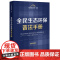 全民生态环保普法手册 含指导案例 法律出版社 社科 法律工具书 法律汇编/法律法规 正版图书籍法律出版社