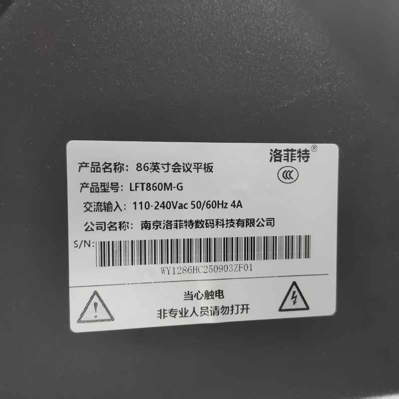 洛菲特(lofit)86英寸国产麒麟系统会议平板一体机 LFT860M-G 单位:台高清大图