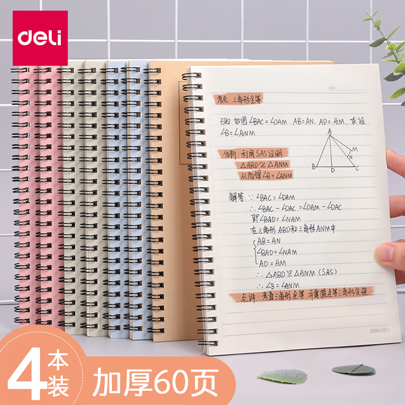 得力deli记事本螺旋本笔记本子a5线圈笔记本子B5文艺精致小巧记事本高中生简约黄色纸张顺色横线内页北欧唯美加厚学生