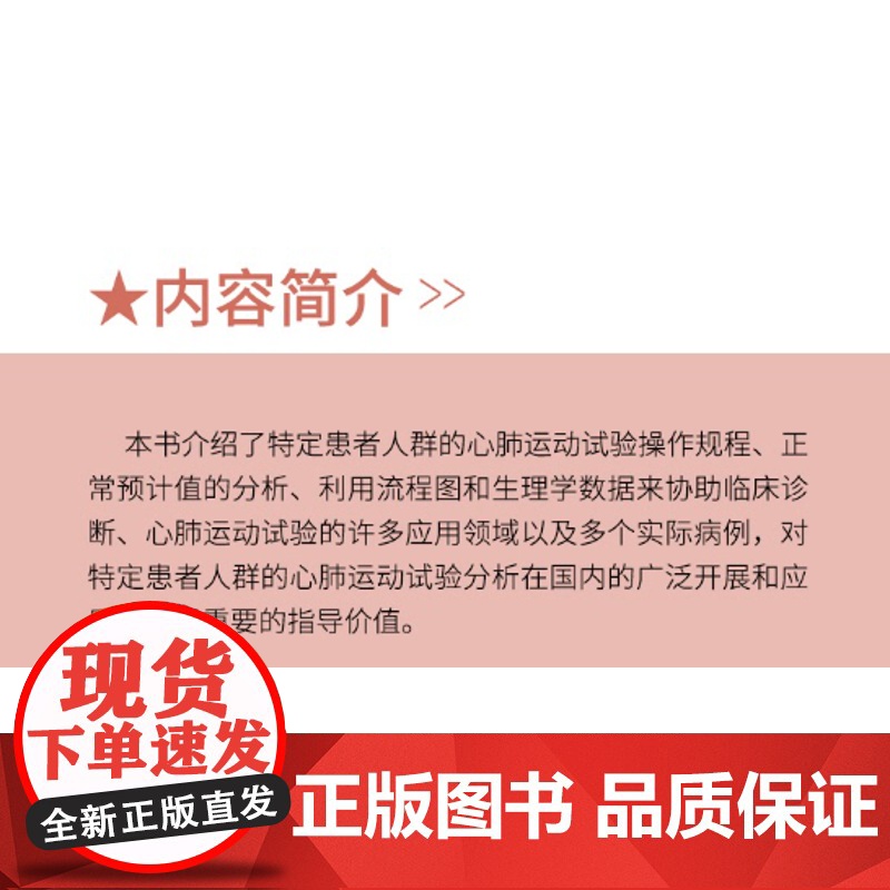 特定患者人群心肺运动试验应用及解析 [意]马尔科·瓜齐 赵威、王磊 译高清大图