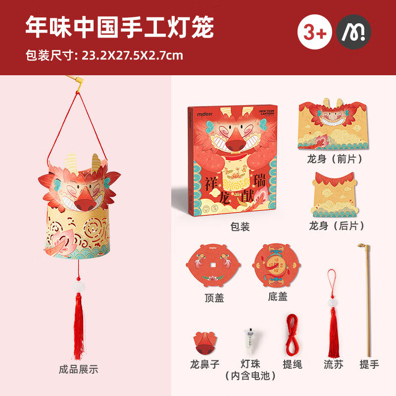 mideer弥鹿2025蛇年新年生日礼物男女孩6-9岁儿童玩具服装diy12岁 龙年行大运灯笼