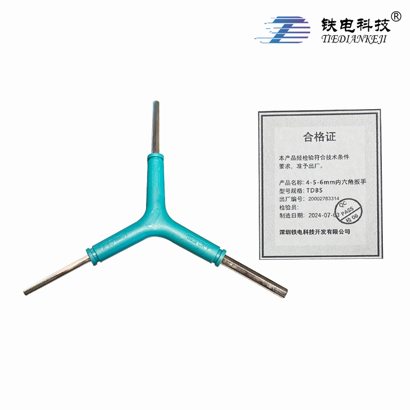 铁电科技 4-5-22mm 内六角扳手 TDBS 个高清大图
