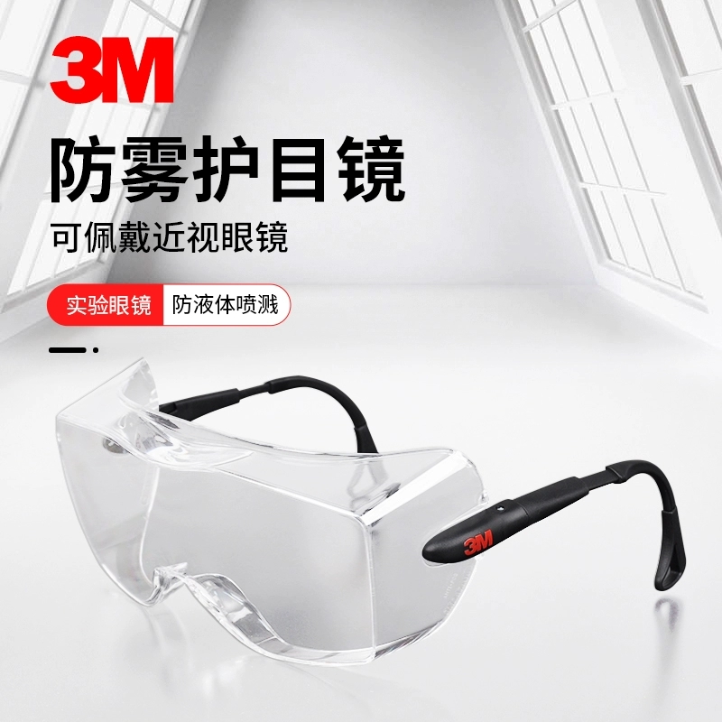 3M 12308护目镜可佩带近视镜防雾款防冲击防风沙时尚骑行防护眼镜高清大图