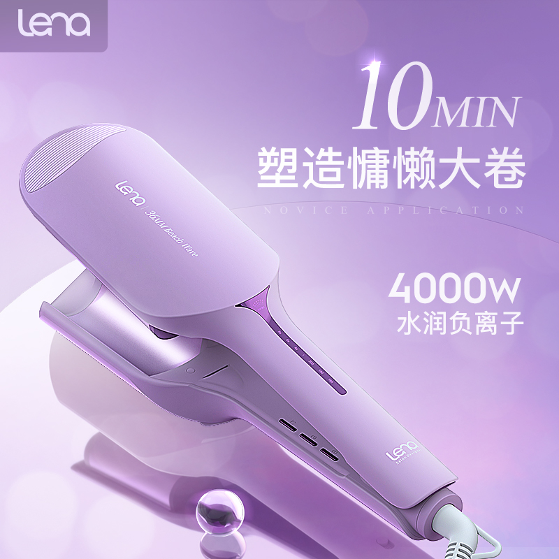 lena蛋卷头卷发棒36mm水波纹蛋蛋卷棒大卷负离子高清大图