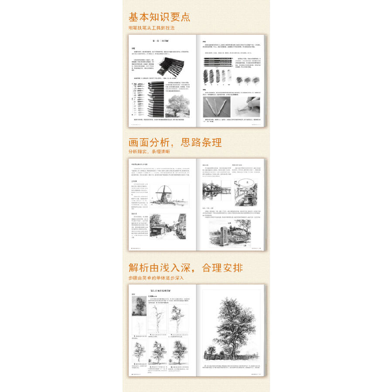 正版新书]素描风景技法入门画客工坊 著9787511381194高清大图