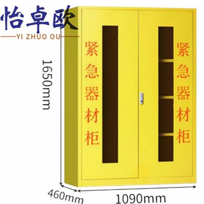 怡卓欧 消防装备柜165cm台