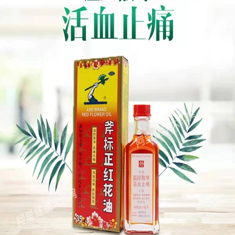 梁介福斧标正红花油35ml*5瓶装 @