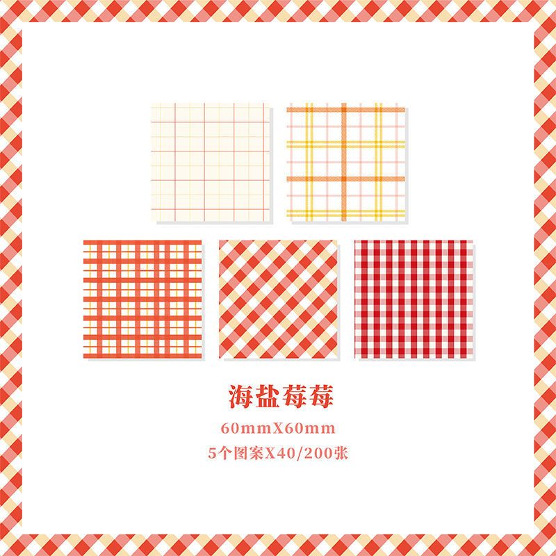 200张格子狂欢曲便签纸无粘性手帐拼贴素材纸格纹手账便签小本子