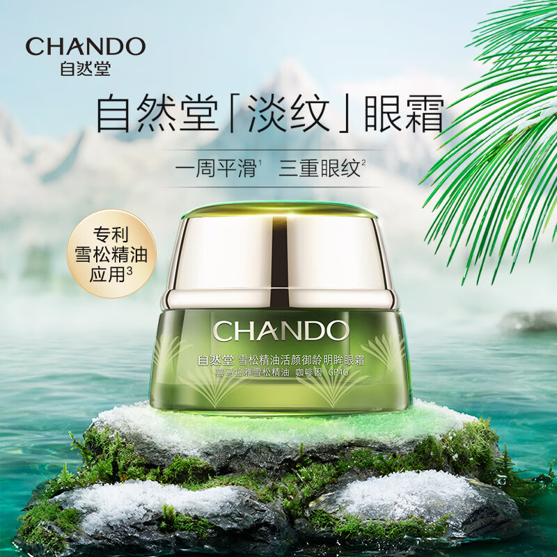 自然堂(CHANDO) 雪松精油活颜御龄明眸眼霜 15g高清大图