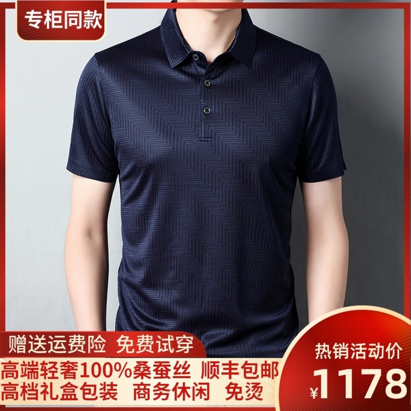 专柜正品夏季感短袖T恤男士桑蚕丝Polo衫中年休闲真丝体恤高清大图