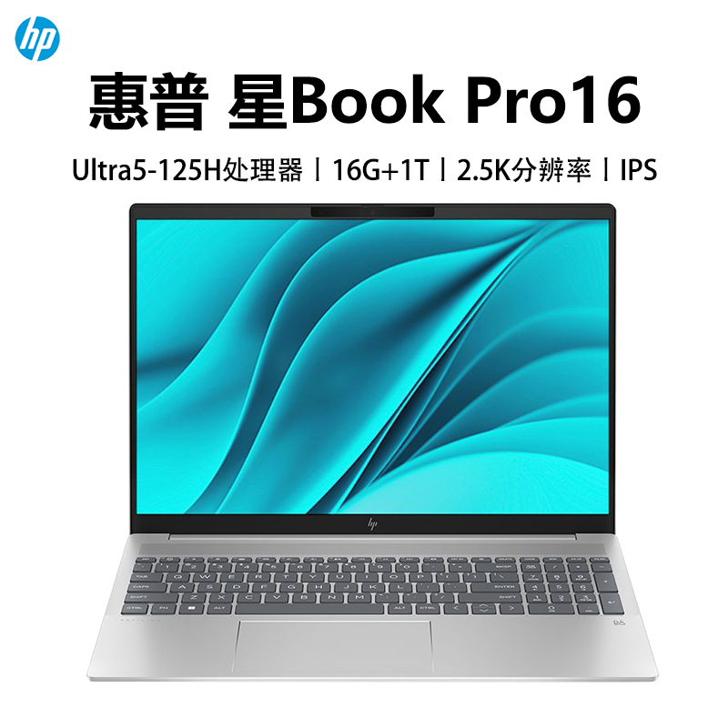 惠普HP 星BookPro16 轻薄设计商务笔记本电脑Ultra 5-125H/32G/1T/2.5K IPS/120Hz/银[16-ab1044TU]
