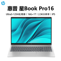 惠普HP 星BookPro16 轻薄设计商务笔记本电脑Ultra 5-125H/32G/1T/2.5K IPS/120Hz/银[16-ab1044TU]