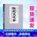 陈式太极拳 【正版】陈式太极拳沈家桢顾留馨著体育运动新文教人民体育出版社体育体育理论书店书人