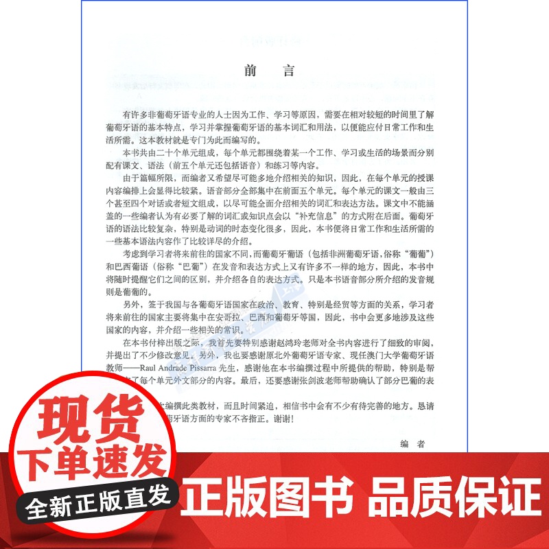 速成葡萄牙语修订版 叶志良编著 葡萄牙语专业自学入门零基础教材书籍 葡萄牙语自学入门书籍 外语教学与研究出版社97875高清大图