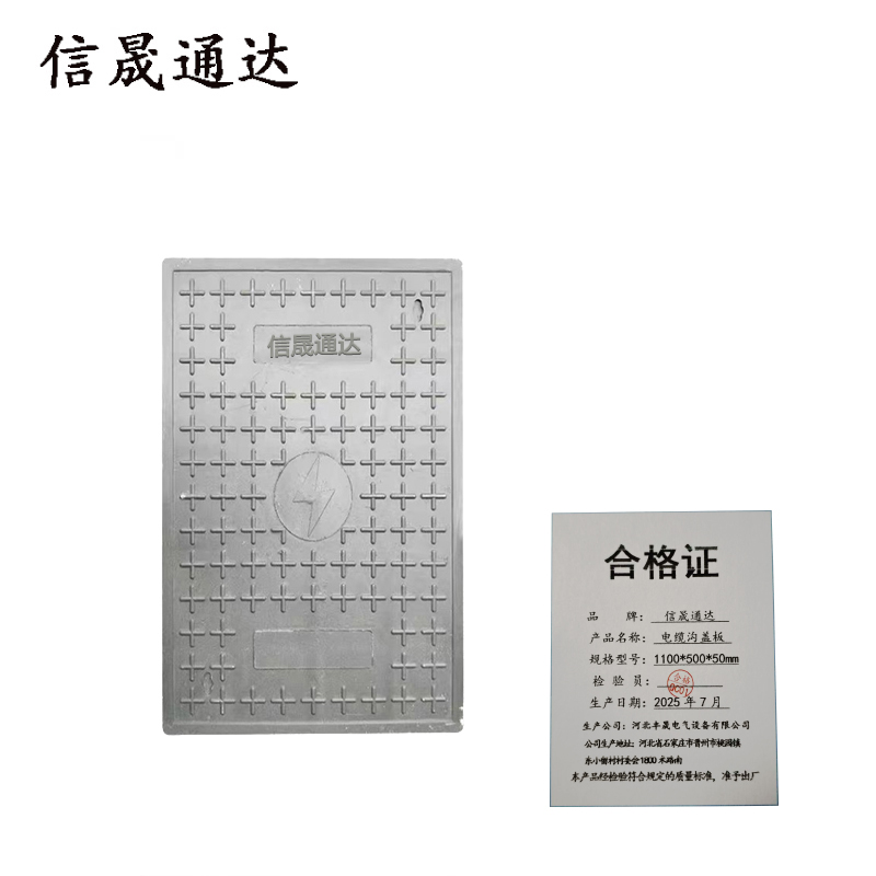 信晟通达 电缆沟盖板 1100*500*50mm 块高清大图