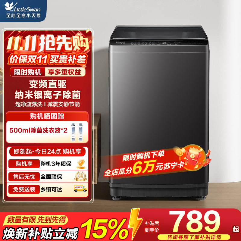 小天鹅波轮洗衣机 TB10V28DT