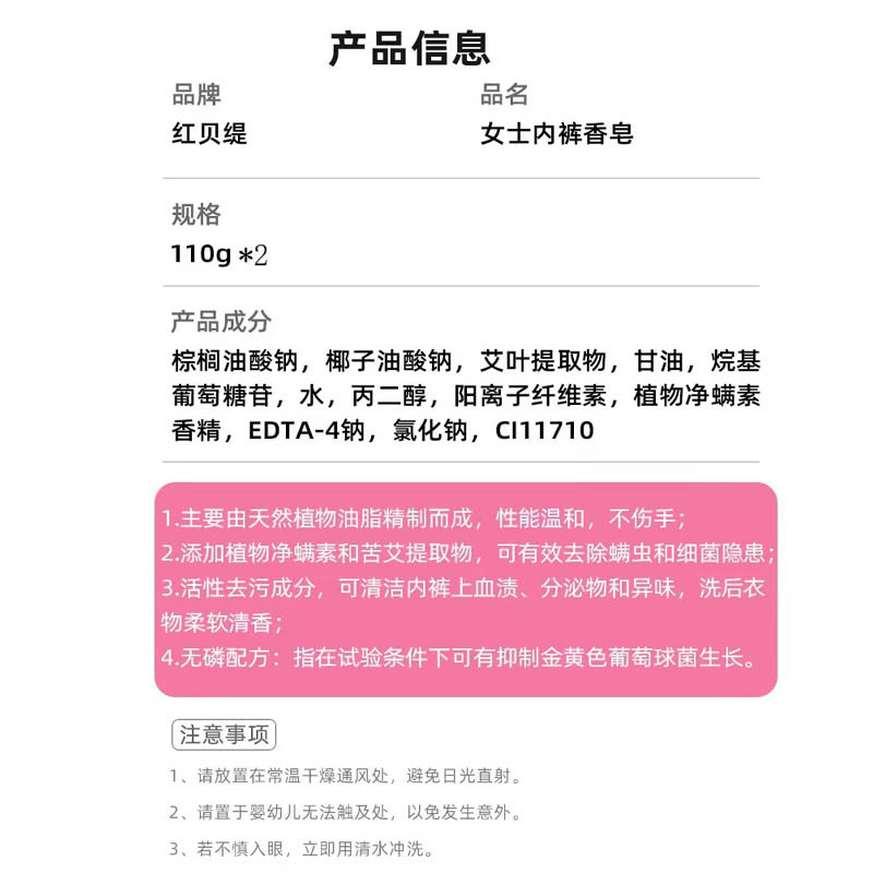 红贝缇女士内裤洗涤香皂110g*2
