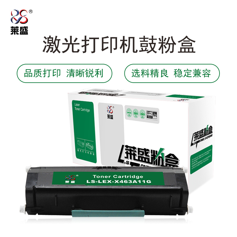 莱盛LS-LEX-X463A11G粉盒/硒鼓适用于LEXMARK X463/X464/X466