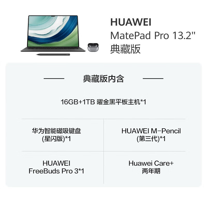 huaweimatepadpro132英寸华为平板电脑144hzoled屏星闪连接办公创作