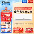海尔智家统帅(Leader)1.5匹超一级能效超省电空调挂机变频冷暖家用空调国家补贴以旧换新KFR-35GW/LA1-1