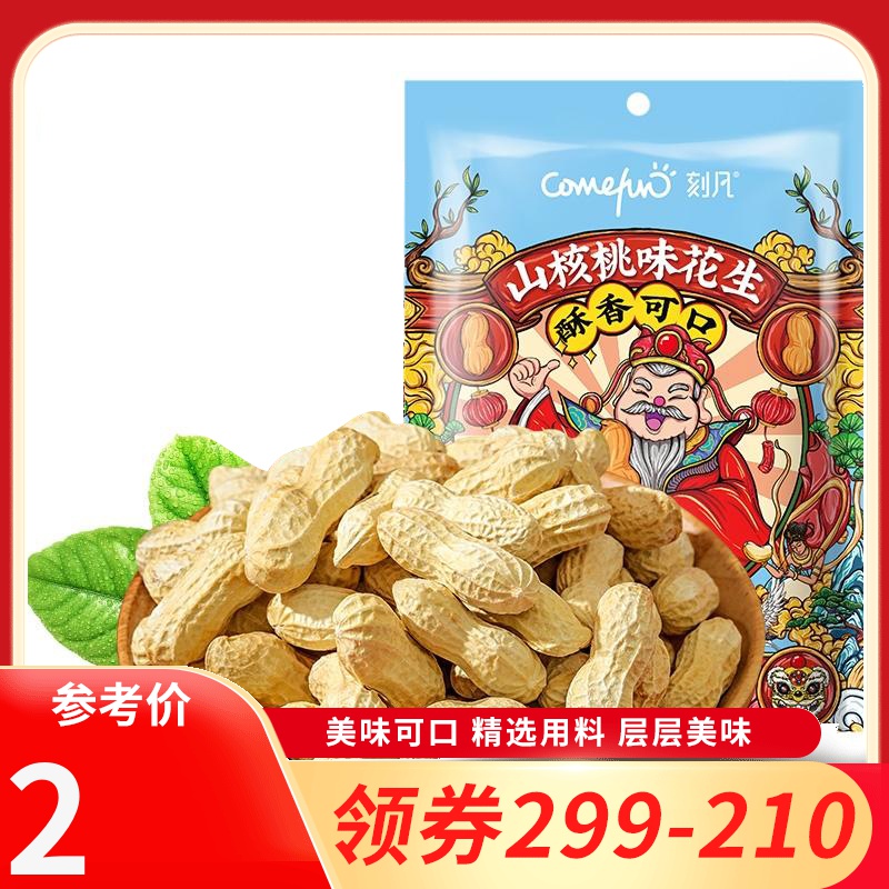 国潮山核桃味花生