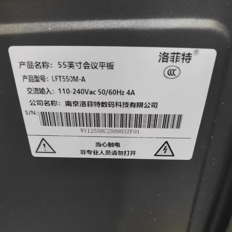 洛菲特(lofit)55英寸安卓系统会议平板一体机 LFT550M-A 单位:台高清大图