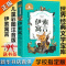 伊索寓言 伊索寓言彩图注音版小学生一二三年级必读课外书北京日报出版社