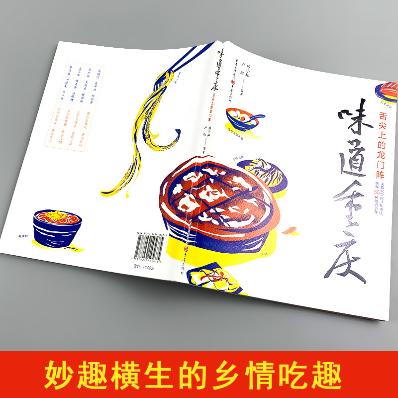 [正版]味道重庆 舌尖上的龙门阵 陈小林,卢郎 著 菜谱生活 书店图书籍 重庆出版社高清大图