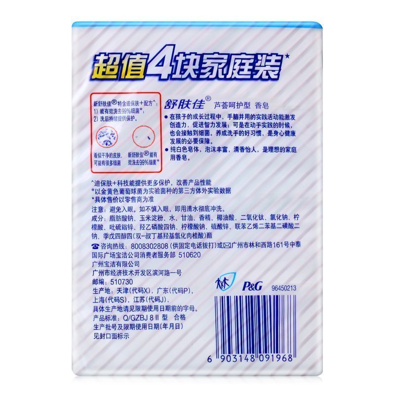舒肤佳(Safeguard)芦荟呵护型香皂115克X4块 宝洁出品